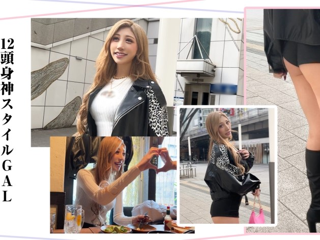 【長身スレンダーギャル】180cmの美脚お姉さんがエロ全開！派手な見た目とセクシーな雰囲気で男を誘惑、性欲全開の極上Sプレイで翻弄しちゃう！スラッとしたスタイルとエロさのギャップにヤラれる！